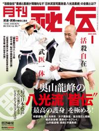 秘伝2023-1